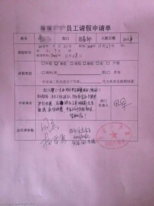 宁波现"最牛"请假条:去西甲看入股球队踢皇马