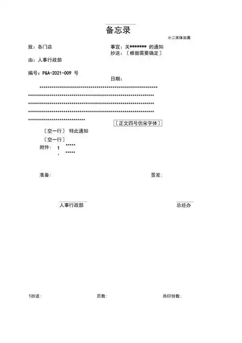 公司备忘录格式