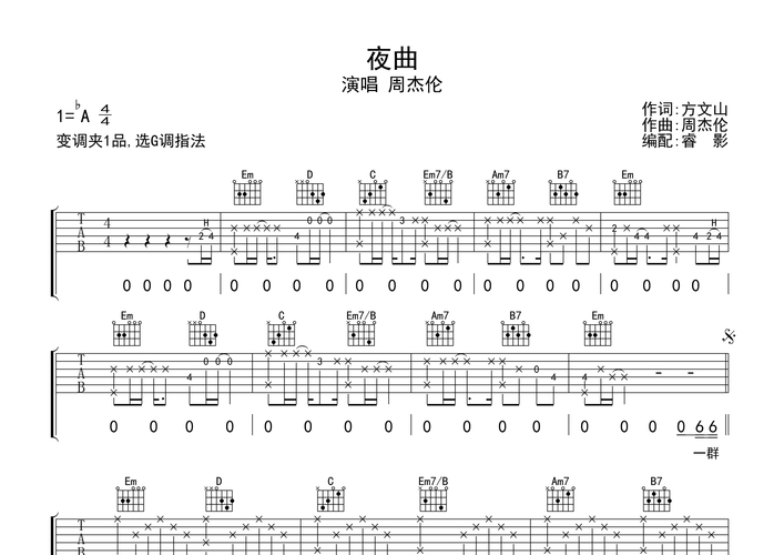 夜曲吉他谱(图片谱)_周杰伦(jay chou) - 吉他社