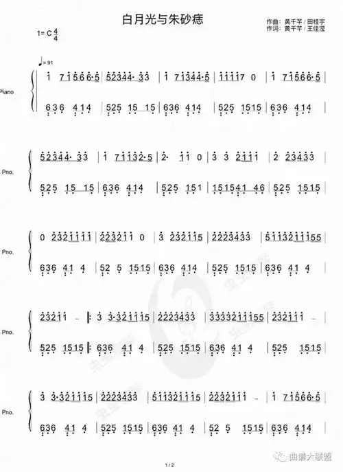 白月光与朱砂痣钢琴数字简谱白月光在照耀朱砂痣久难消