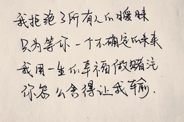 我拒绝了所有人的暧昧,只为了等你一个不确定的未来,我用一生的幸福做