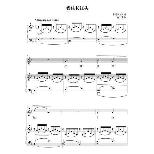 我住长江头 f调高清钢琴谱钢琴正谱钢琴伴奏谱五线谱
