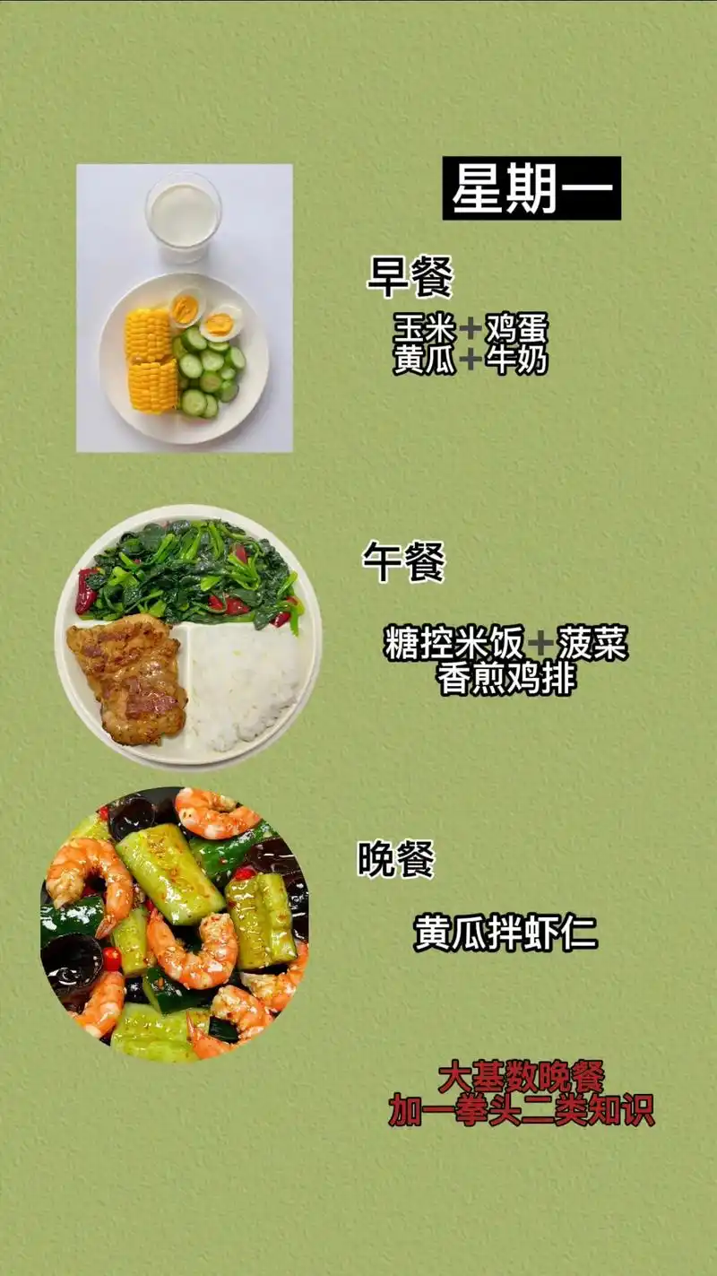 减脂餐 一日三餐食谱,都是超简单做法的低卡低脂家常菜,大基 - 抖音