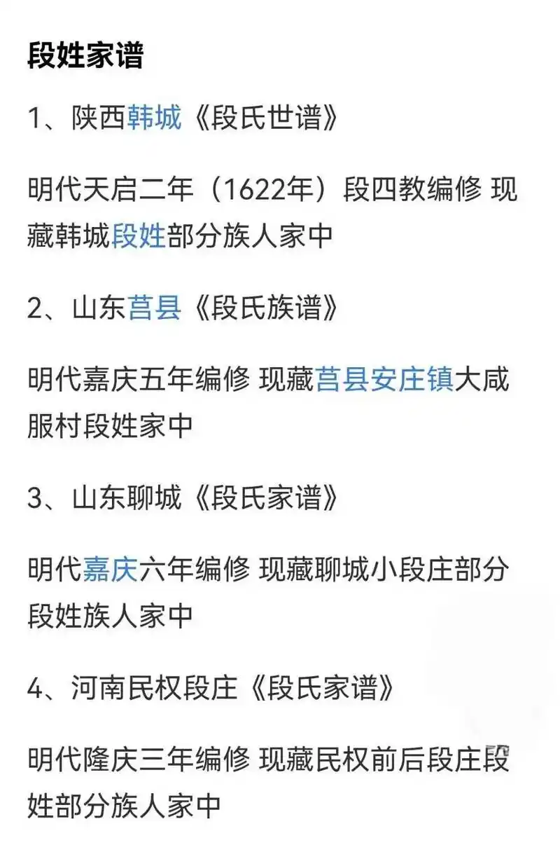 段氏之歌 #段氏家譜#全國段氏#段氏家族子孙集合了   繼 - 抖音