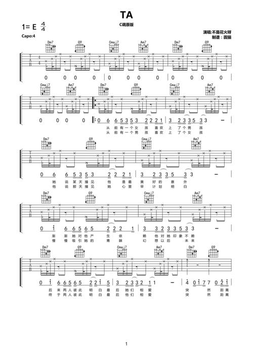 不是花火呀《ta(c调精细原版)》吉他谱