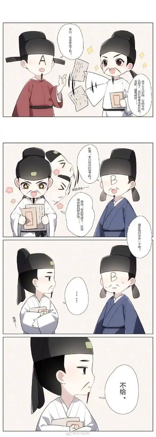 李白和杜甫的漫画!
