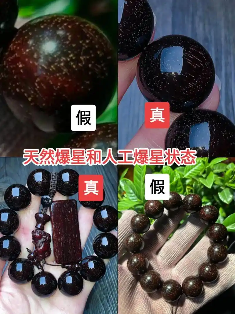 真假金星状态对比.#免费鉴定 #小叶紫檀 - 抖音