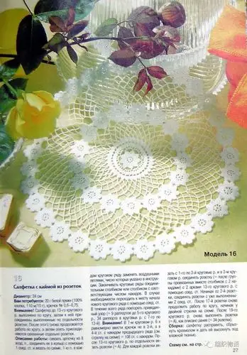 有基础就能钩织的美丽桌布图解详细