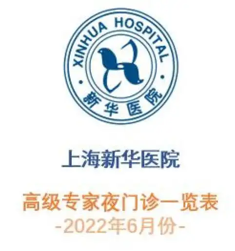 (点击图片可放大查阅)门诊预约请从"上海新华医院"微信服务号进入