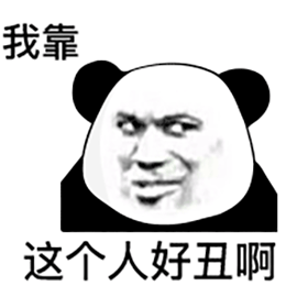 暴漫熊猫人我靠这个人好丑啊丑斗图gif动图_动态图_表情包下载_soogif