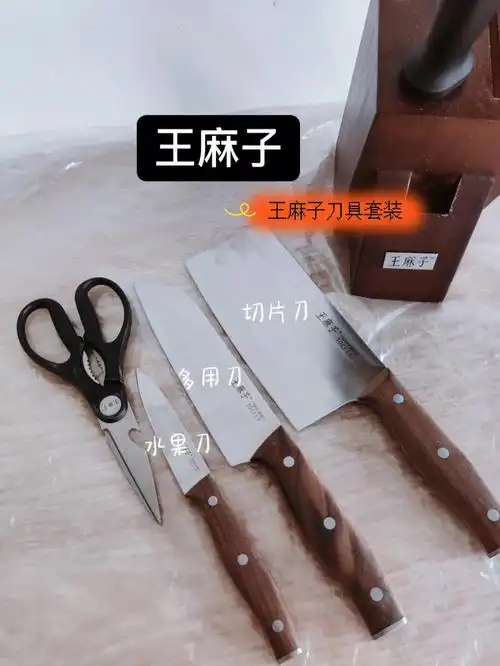 一定要入的刀具套装王麻子刀具