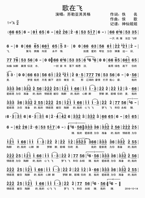 歌在飞_简谱_搜谱网