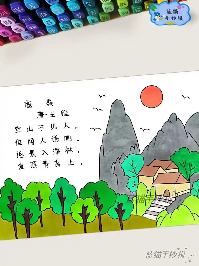 古诗配画《鹿柴》手抄报模板.96线稿93打印93交作业 - 抖音