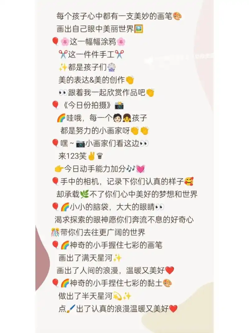 幼儿园绘画课&手工课发圈文案: 绘画课&手工课发朋友圈文案95 96