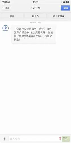 收到一条到账短信激动了一下一想我最近也没申请贷款啊一看是公积金白