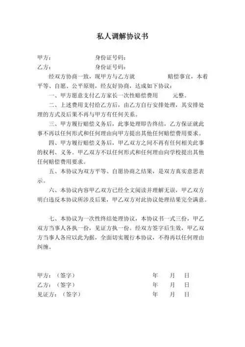 个人双方调解协议书范本精编版
