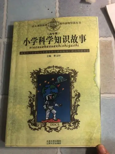 中央东路小学小学科学知识故事五年四班孟圆媛