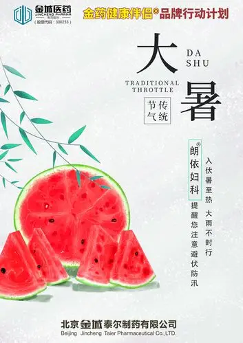 朗依妇科|大暑节气,避伏防汛