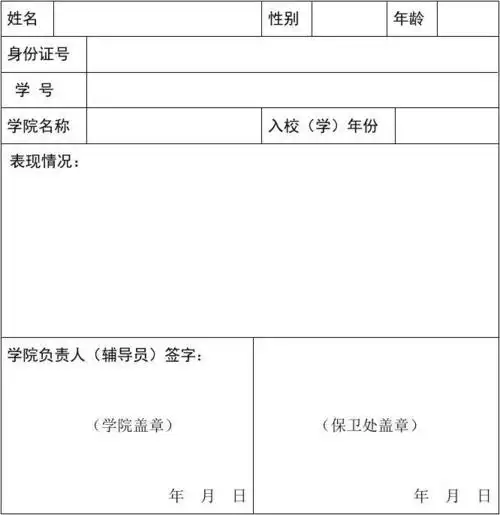 免费文档 所有分类 表格/模板 表格类模板 无犯罪记录证明表 (共1页