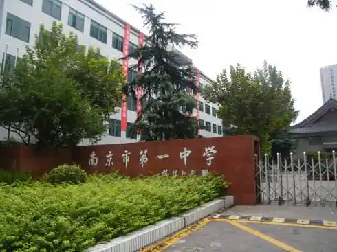 走近南京一中:做崇文求真的教育,培养具有创新素养的现代公民