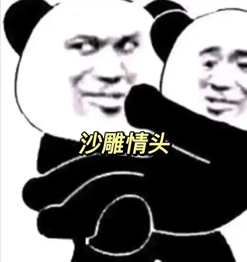 沙雕情头 #搞怪情头 #妻奴情头 - 抖音