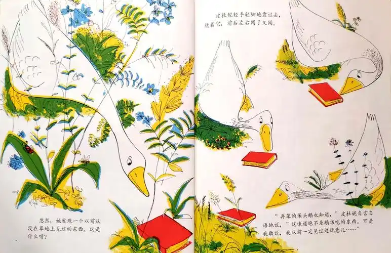 绘本分享傻鹅皮杜妮光把智慧夹在翅膀下是不管用的还得把书装进脑袋里