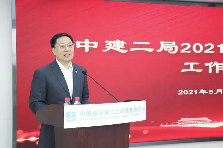 中建二局2021年乡村振兴工作会在京召开