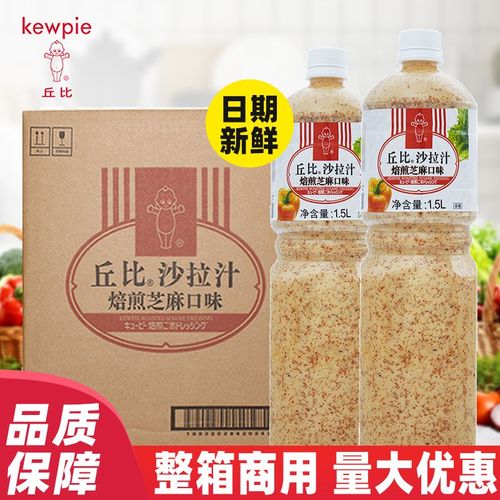 丘比焙煎芝麻沙拉汁大瓶整箱家用商用芝麻酱水果拌蔬菜丘比沙拉酱