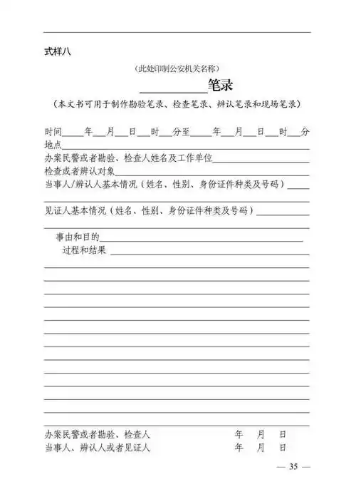 案卷文书:辨认笔录(制作规范和模板)_检查_情况_勘验
