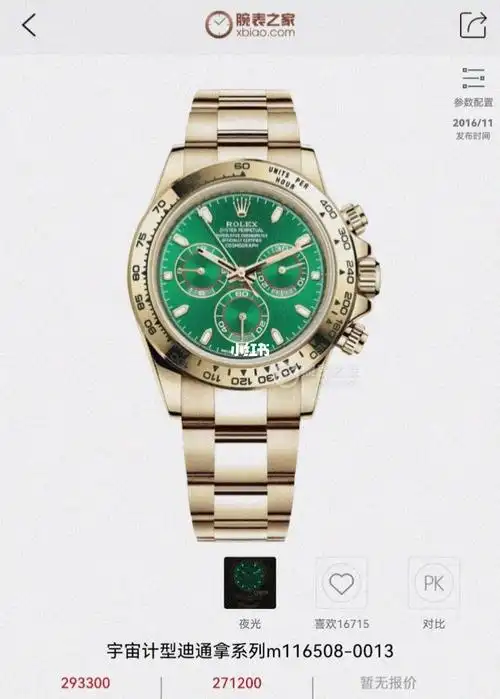 劳力士1165080013黄金迪通拿绿金迪绿