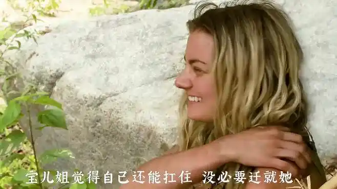 荒野求生21天,一男一女没有衣服和食物,你能坚持几天-影视综视频-搜狐