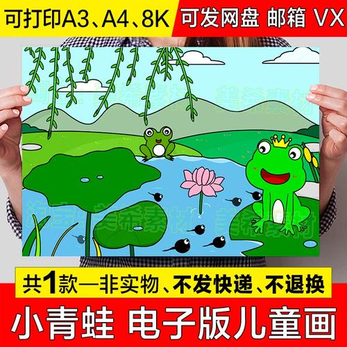青蛙王子儿童绘画手抄报模板小学生小蝌蚪找妈妈池塘荷花简笔画a4