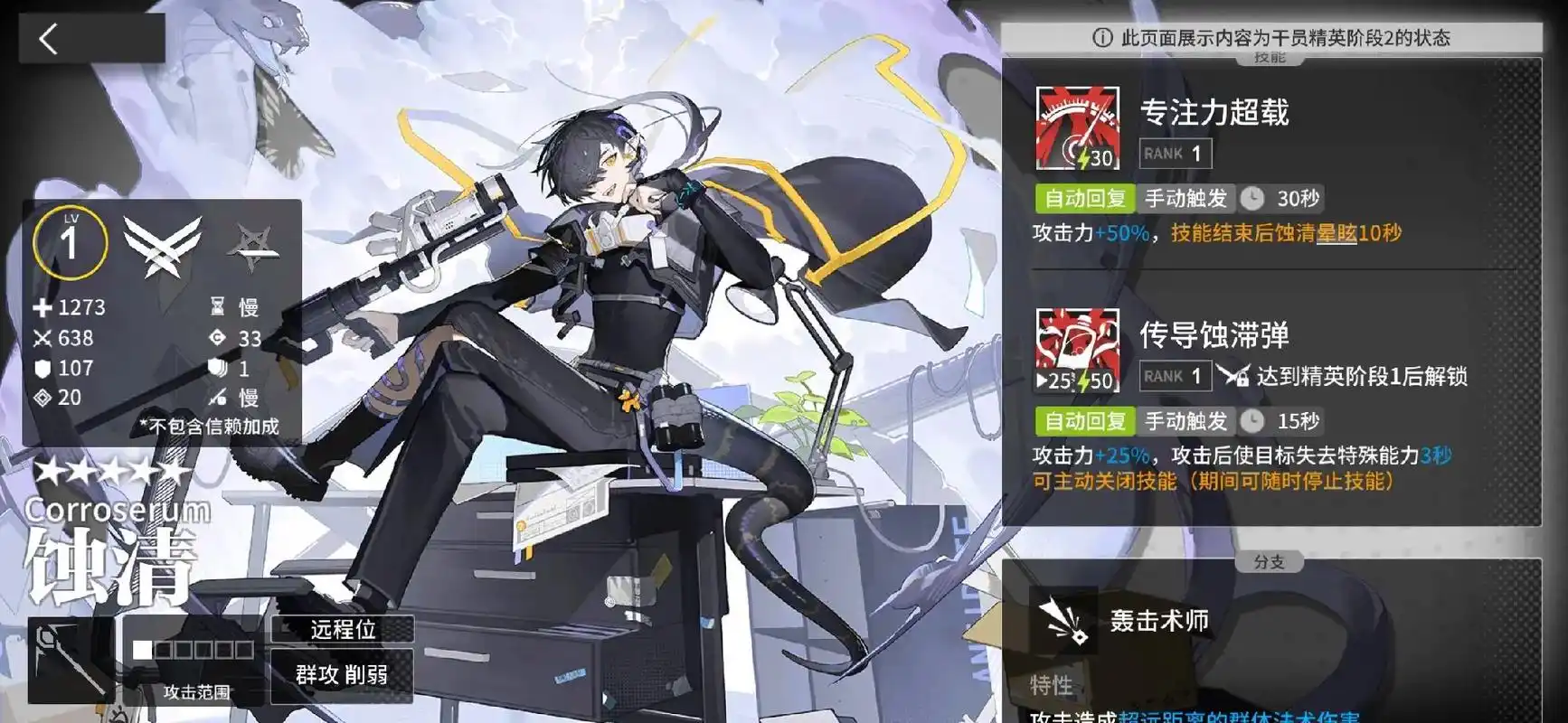 明日方舟四周年 精二干员(部分) - 抖音