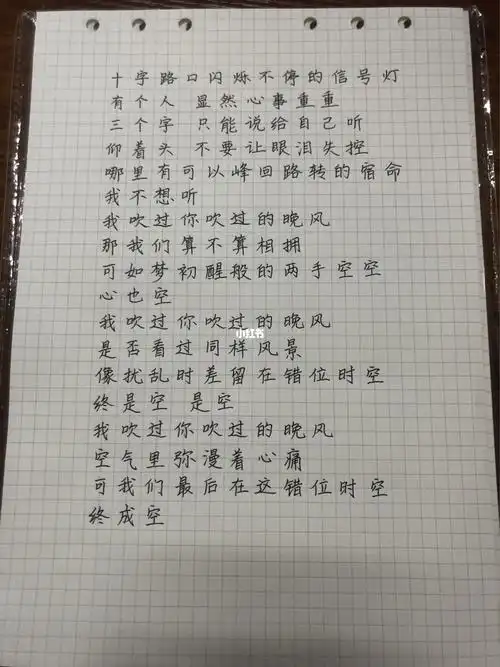 20210201摘抄歌词-错位时空