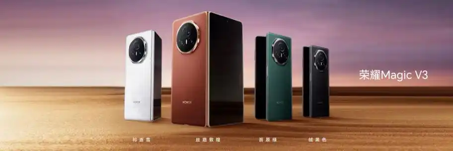 京东方,维信诺,天马供货荣耀 magic v3 / vs3 折叠屏手机屏幕