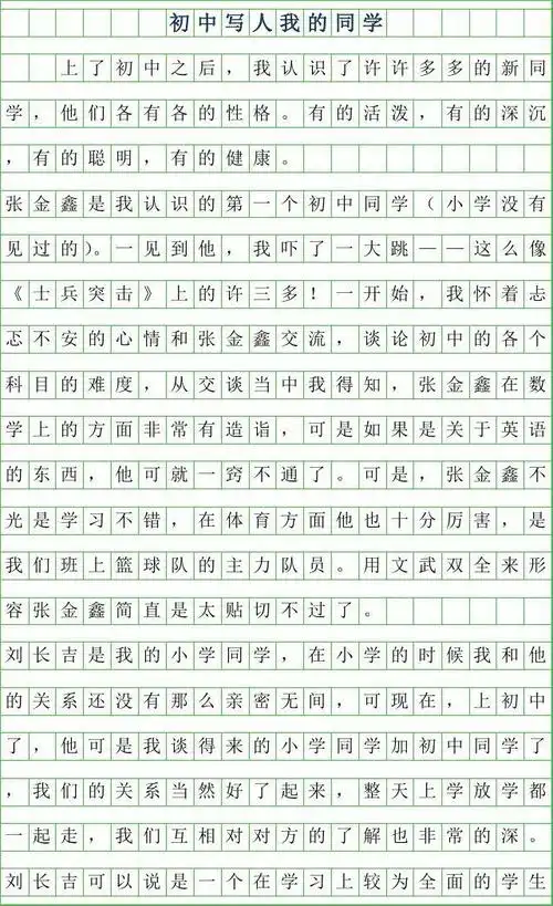 2019年初中写人作文-我的同学600字