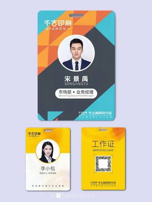 工牌印刷工作证模板排版分享