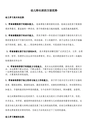 幼儿特长班的方面优势.doc