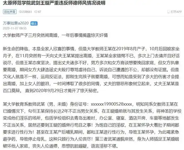 王璇武剑事件是真的吗