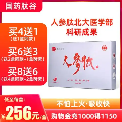 国药肽谷源参人参肽小分子活性肽正品低聚肽中老年术后恢复营养品