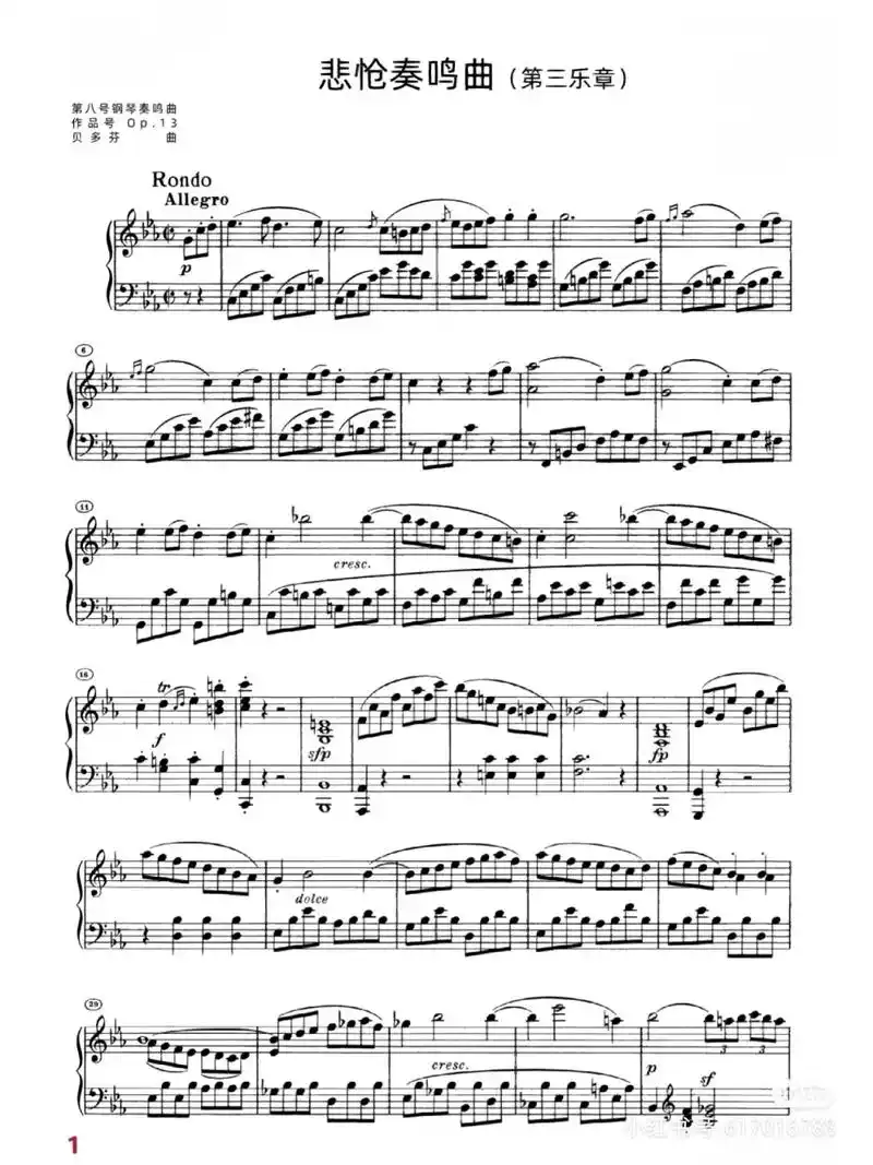 钢琴五线谱分享,贝多芬悲怆奏鸣曲第三乐章 - 抖音