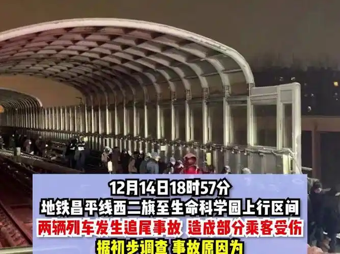 北京地铁昌平线事故共515人送医院检查,其中骨折102人,事故原因初步