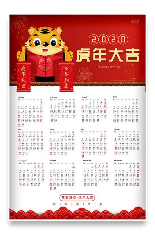 新年春节卡通手绘2022年虎年日历挂历