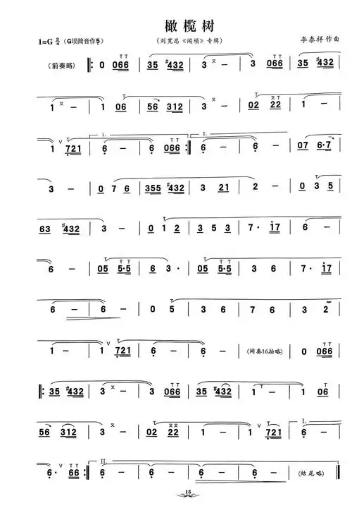 《埙曲一百首》之 卷珠帘 红梅赞 别亦难 橄榄树 阿尔斯楞的眼睛