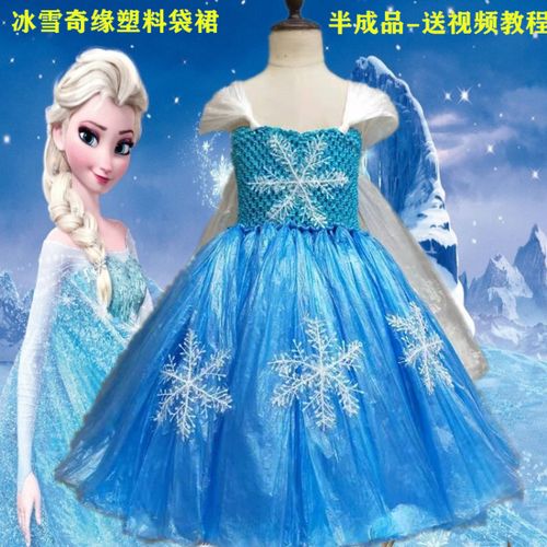 女孩环保服儿童时装秀diy材料制作半成品冰雪奇缘衣服塑料袋走秀