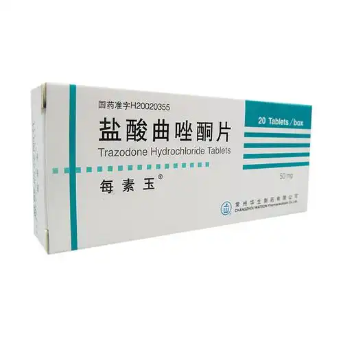 每素玉 盐酸曲唑酮片 50毫克×20片