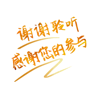 i> i>谢 /i> /i> i> i>谢 /i> /i>聆听