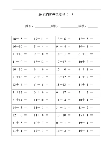 幼儿园20以内加减法练习题-直接打印.doc