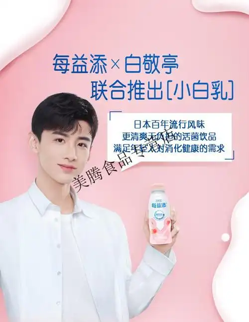 白敬亭同款酸奶每益添活性乳酸菌饮料330ml小白乳清爽原味白桃味每益