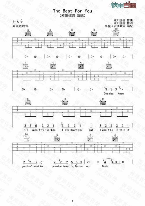 欧阳娜娜thebestforyou全网首发完美原版吉他谱